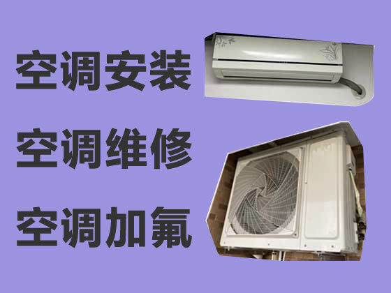 锦州空调维修-空调安装移机